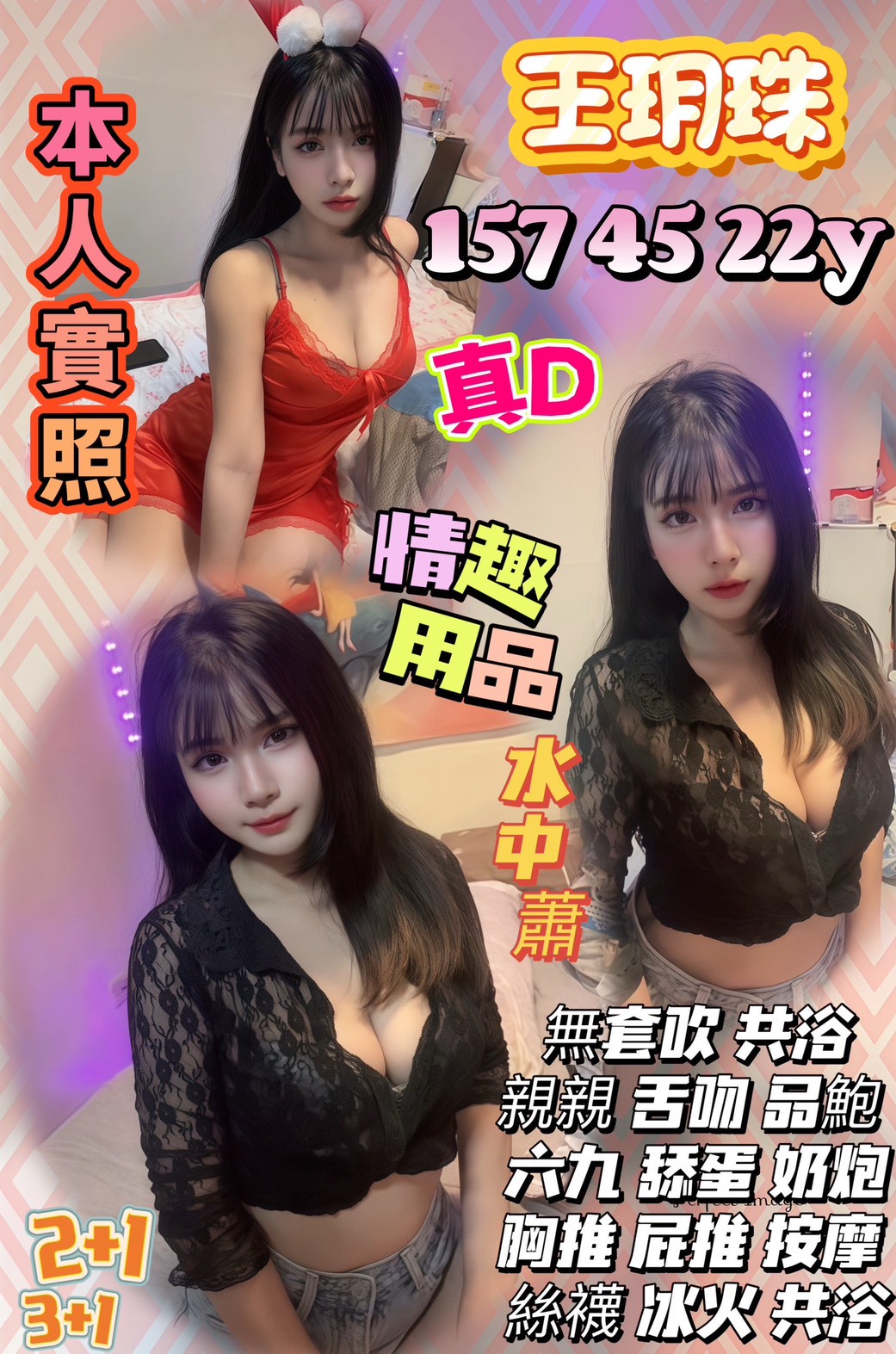 COCO外送澎湖 喬巧 167/52/23/36D